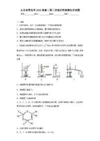 山东省青岛市2023届高三第三次适应性检测化学试题（无答案）