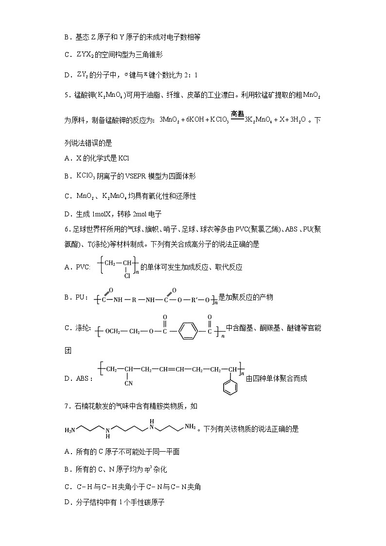 山东省潍坊市2023届高三下学期三模化学试题(无答案)第2页