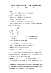 广西桂林、北海市2023届高三下学期二模理综化学试题（无答案）