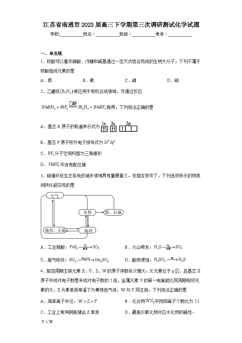 江苏省南通市2023届高三下学期第三次调研测试化学试题(含解析)01