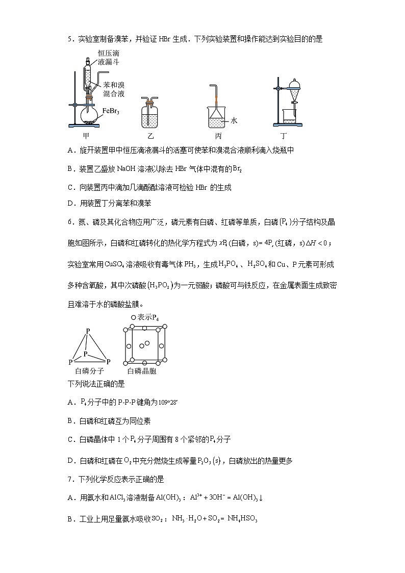 江苏省南通市2023届高三下学期第三次调研测试化学试题(含解析)02