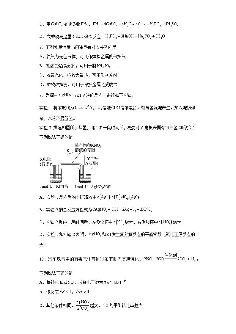 江苏省南通市2023届高三下学期第三次调研测试化学试题(含解析)03