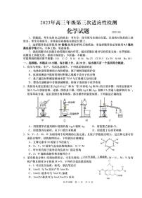 2023届山东省青岛市高三三模化学试题及答案