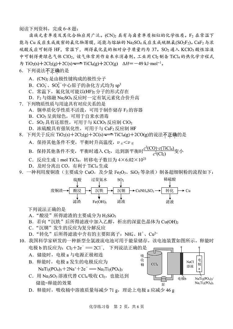 2023届江苏省南通市高三考前模拟(南通四模)化学试题及答案第2页