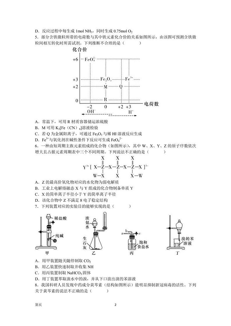 2022届湖南省长沙市雅礼中学高三下学期一模考试 化学试题(PDF版)第2页