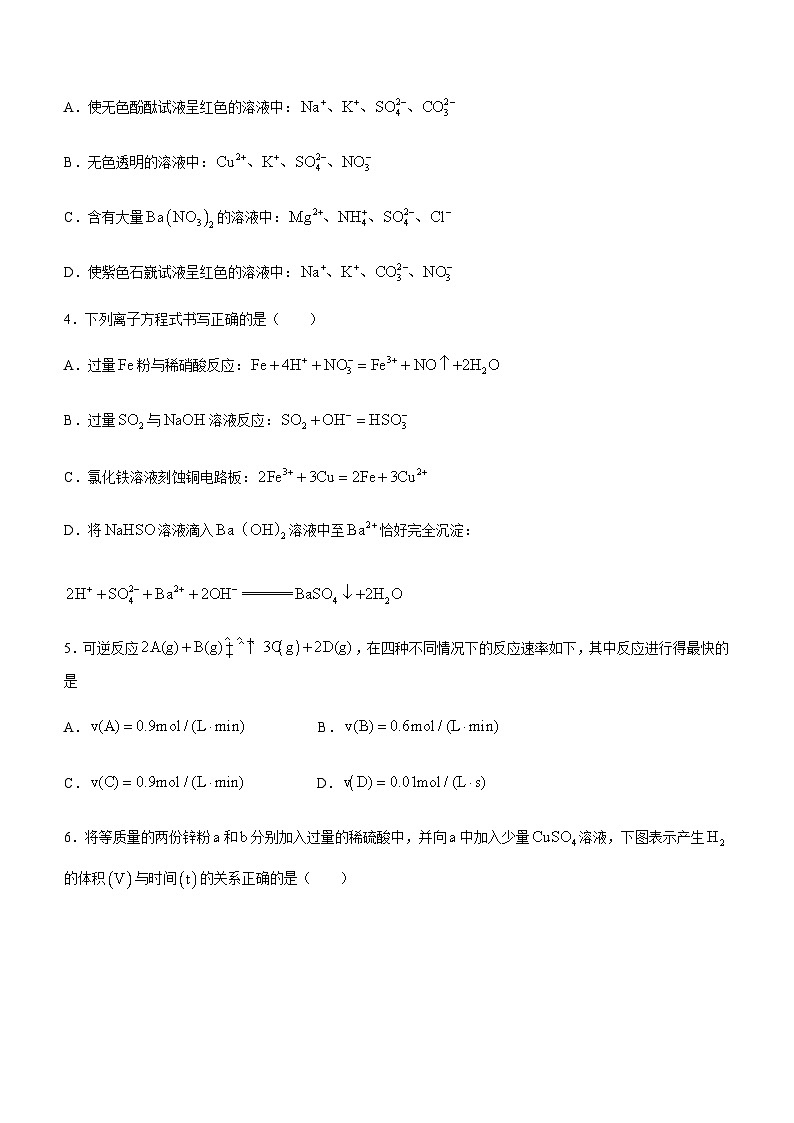 河南省信阳市2022-2023学年高一下学期期中考试化学试题(Word版含答案)02
