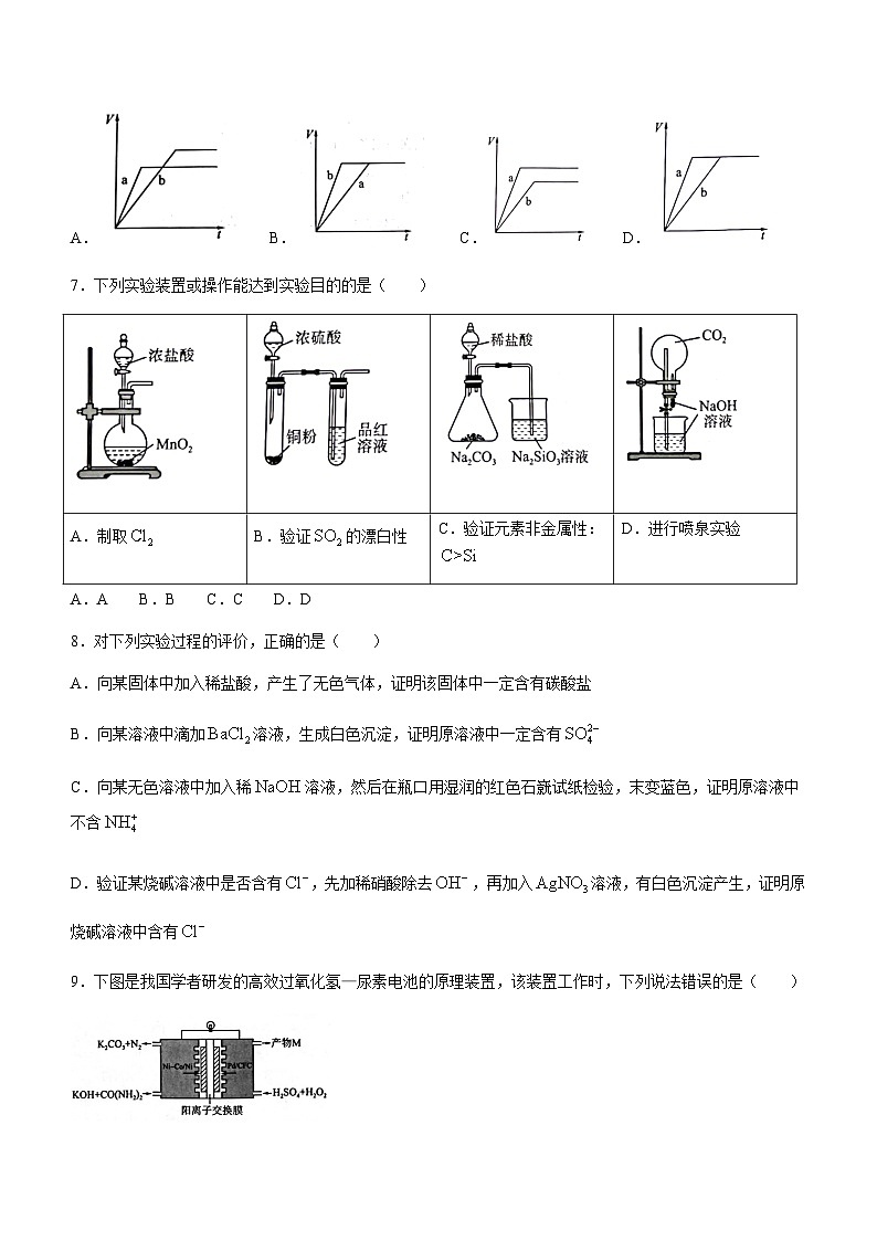 河南省信阳市2022-2023学年高一下学期期中考试化学试题(Word版含答案)03