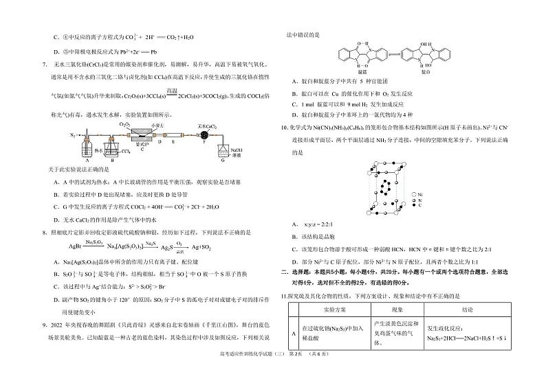 山东省肥城市2023届高三下学期5月高考仿真训练化学试题(三)(PDF版含答案)02