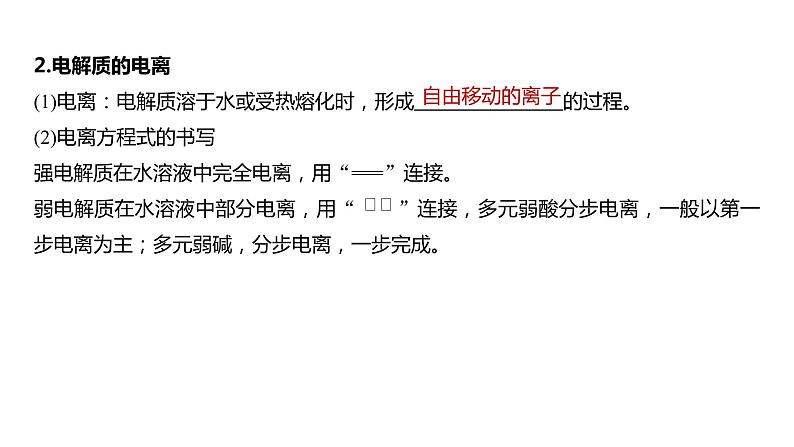 2024年高考化学一轮复习 第5讲 离子反应 离子方程式课件PPT第7页