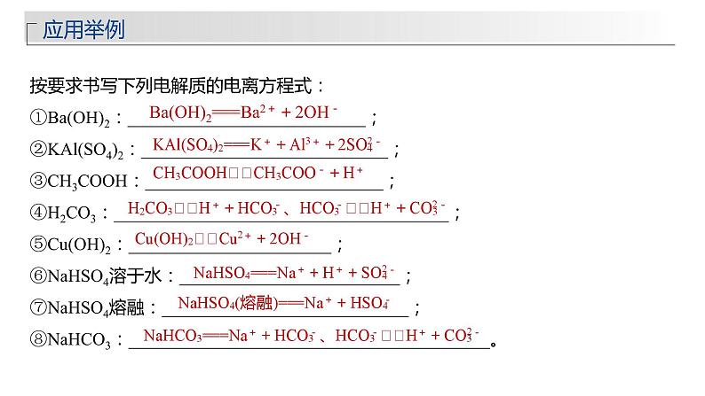 2024年高考化学一轮复习 第5讲 离子反应 离子方程式课件PPT第8页