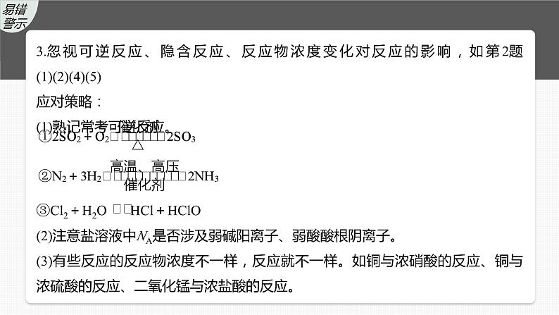 2024年高考化学一轮复习 热点强化2 包罗万象的阿伏加德罗常数(NA)课件PPT06