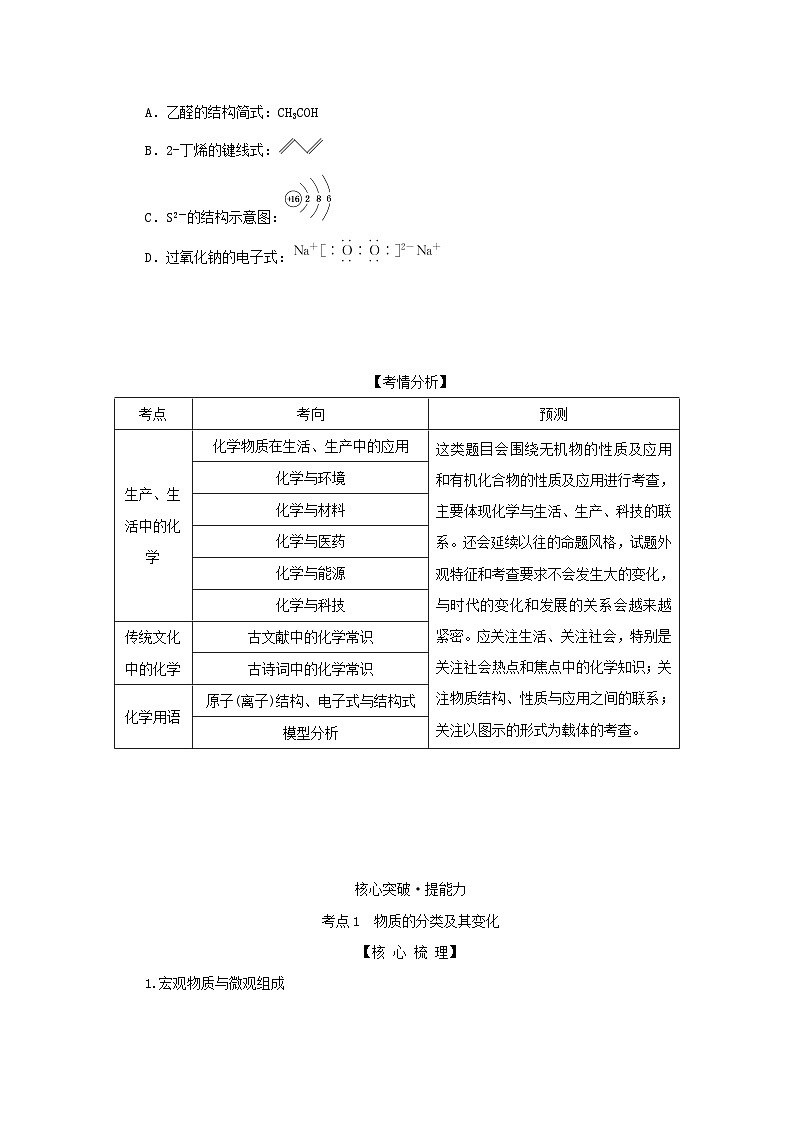 2023新教材高考化学二轮专题复习专题1物质的组成分类性质及应用第2页