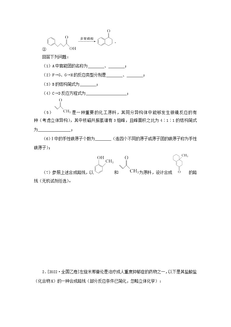 2023新教材高考化学二轮专题复习专题15有机化学基础第2页