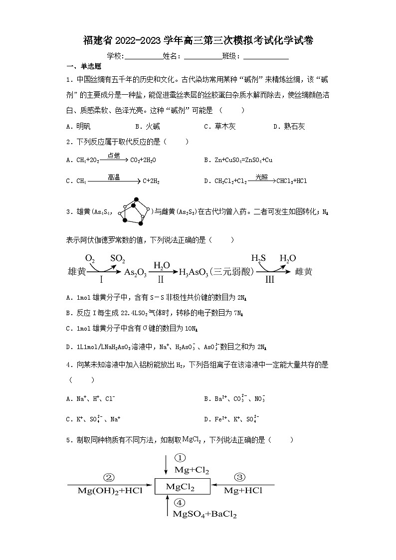 福建省2022-2023学年高三第三次模拟考试化学试卷(含解析)第1页