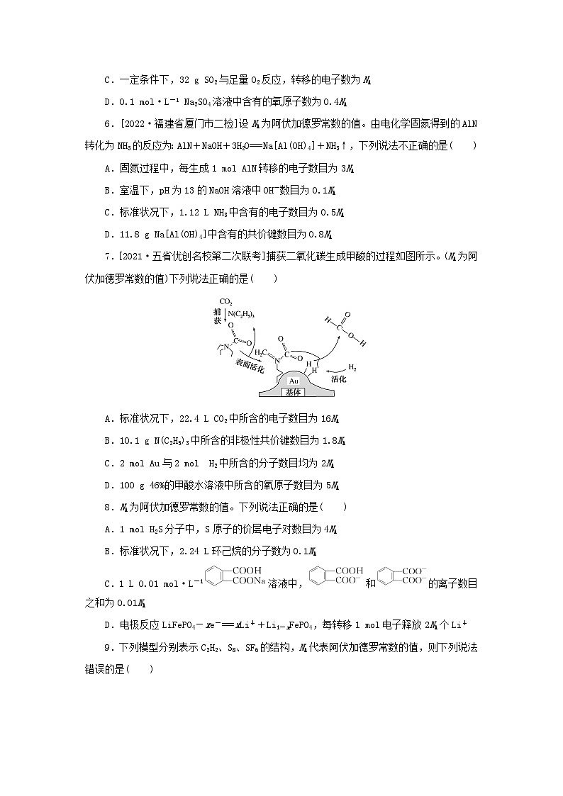 2023新教材高考化學二輪專題復習專題精練2化學計量及其應(yīng)用第2頁