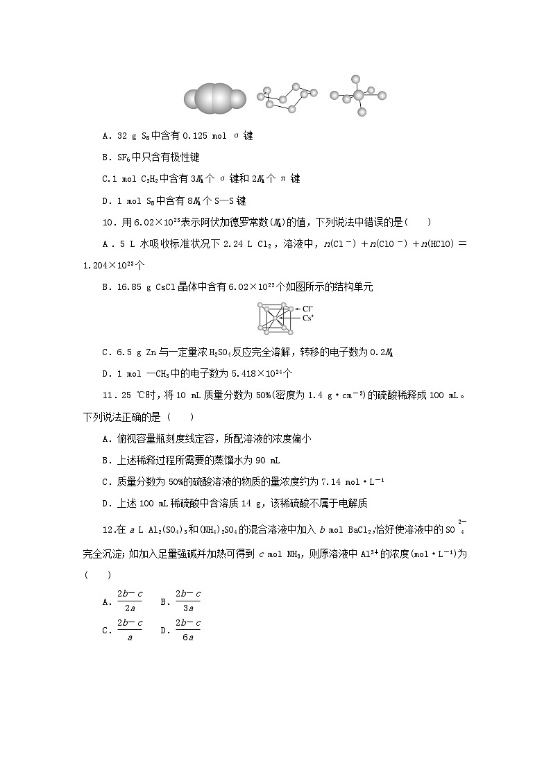 2023新教材高考化學二輪專題復習專題精練2化學計量及其應(yīng)用第3頁