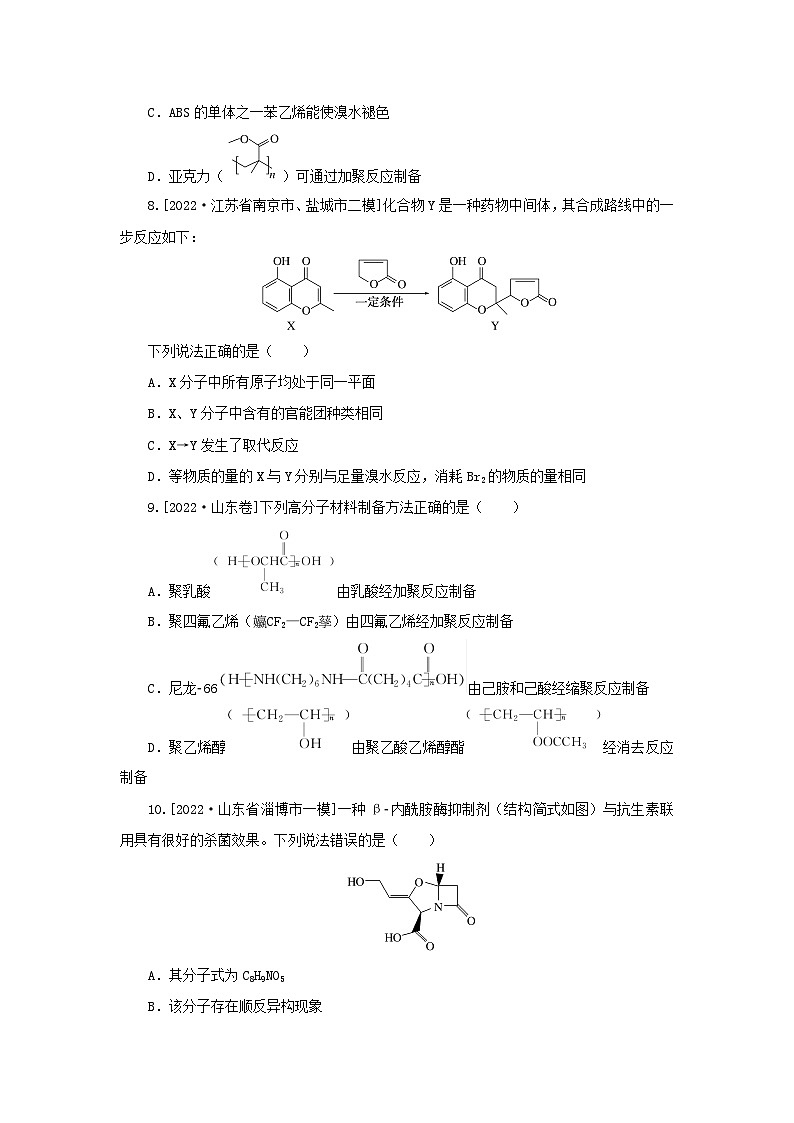 2023新教材高考化学二轮专题复习专题精练6有机物的结构与性质第3页