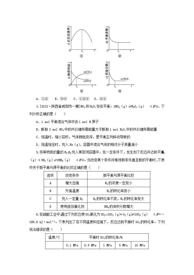 2023新教材高考化学二轮专题复习专题精练8化学反应速率和化学平衡第2页