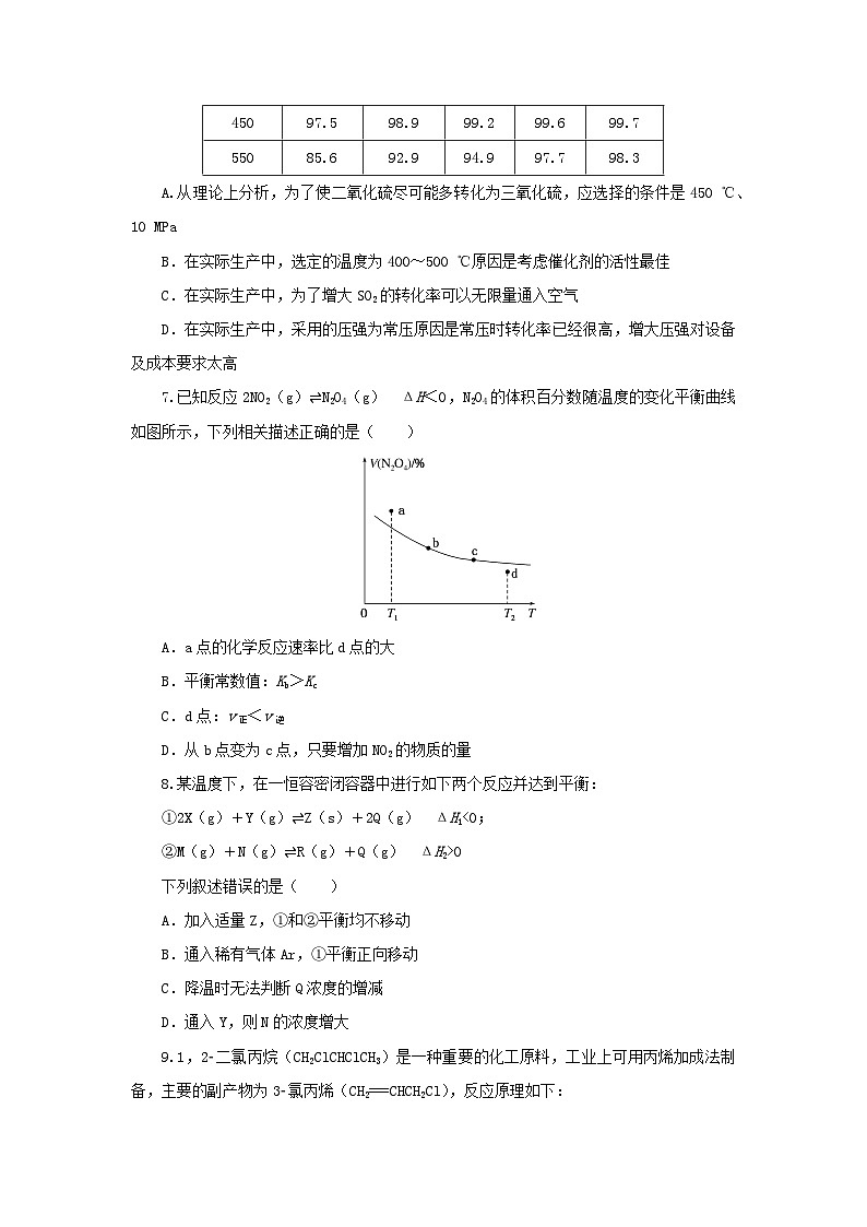 2023新教材高考化学二轮专题复习专题精练8化学反应速率和化学平衡第3页