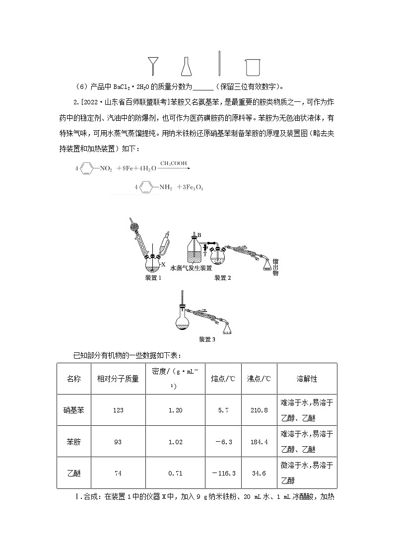 2023新教材高考化學(xué)二輪專題復(fù)習(xí)專題精練12綜合實驗探究第2頁