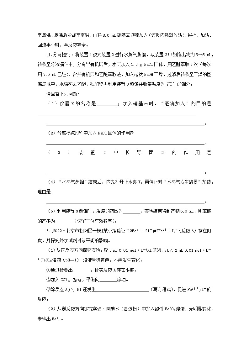 2023新教材高考化學(xué)二輪專題復(fù)習(xí)專題精練12綜合實驗探究第3頁