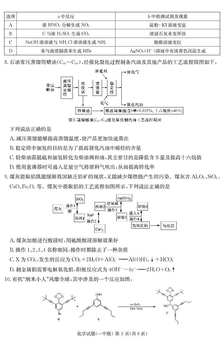 2023届湖南省长沙市第一中学高三下学期模拟试卷(一)(一模)化学 PDF版03