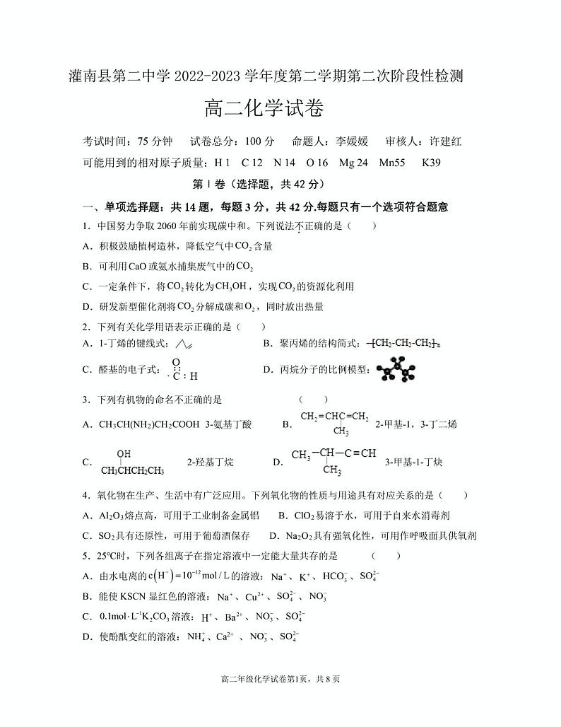 江苏连云港灌南二中、南师大灌云附中2022-2023学年高二下学期第二次阶段性检测化学试卷+答案01