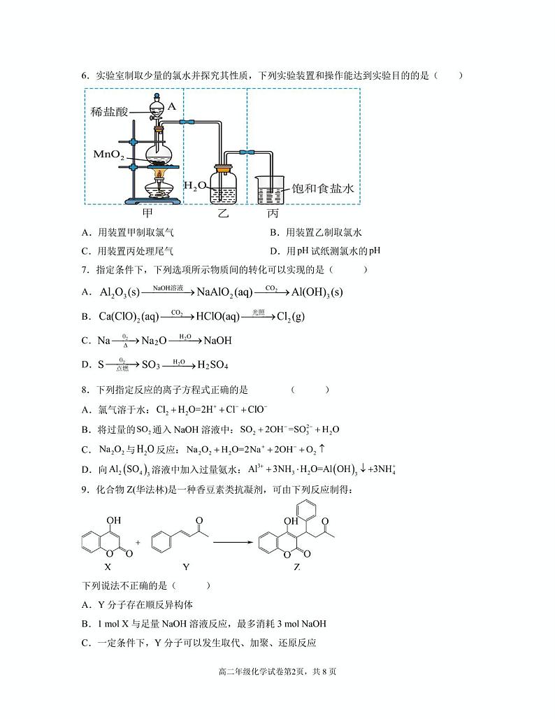 江苏连云港灌南二中、南师大灌云附中2022-2023学年高二下学期第二次阶段性检测化学试卷+答案02