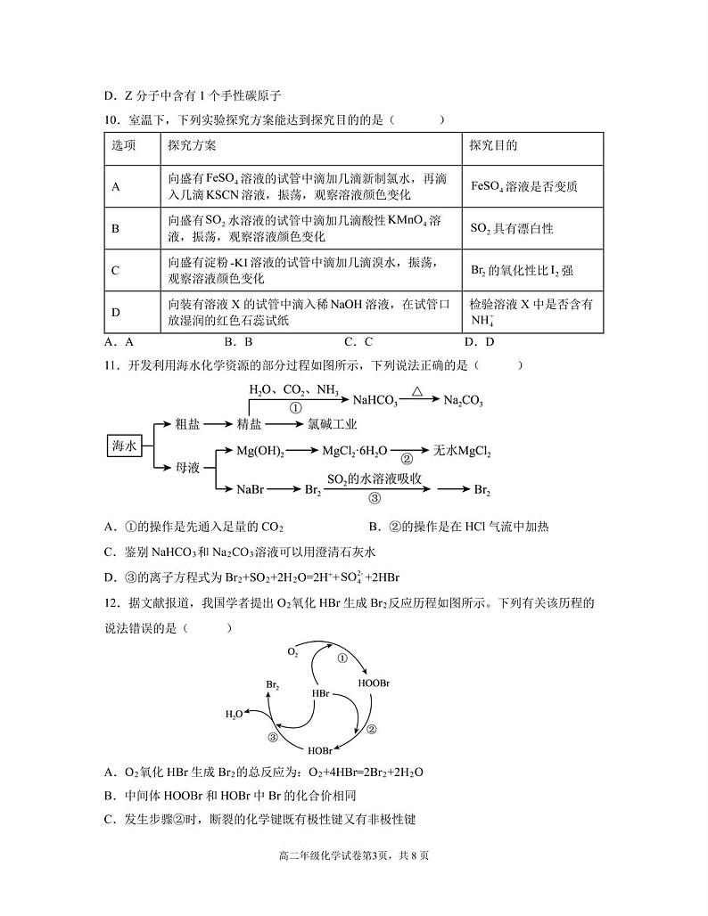 江苏连云港灌南二中、南师大灌云附中2022-2023学年高二下学期第二次阶段性检测化学试卷+答案03
