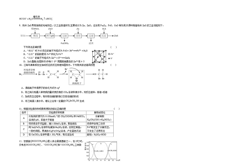 2023届江苏省前黄高级中学高三考前攀登行动+化学试卷及答案(一)03