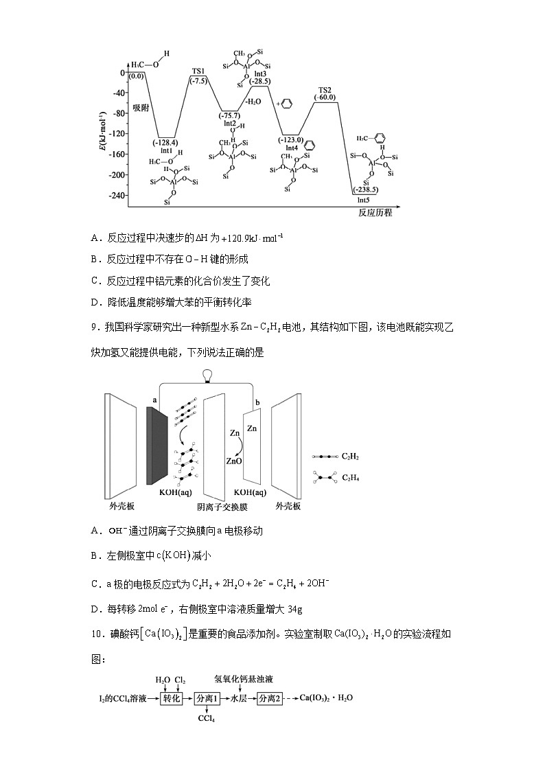 山东省德州市2023届高三下学期三模化学试题(无答案)03