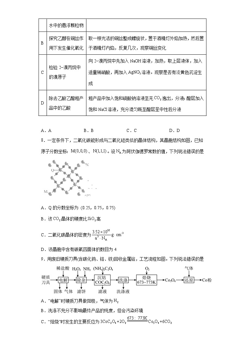 山东省青岛市2023届高三第二次适应性检测化学试题03