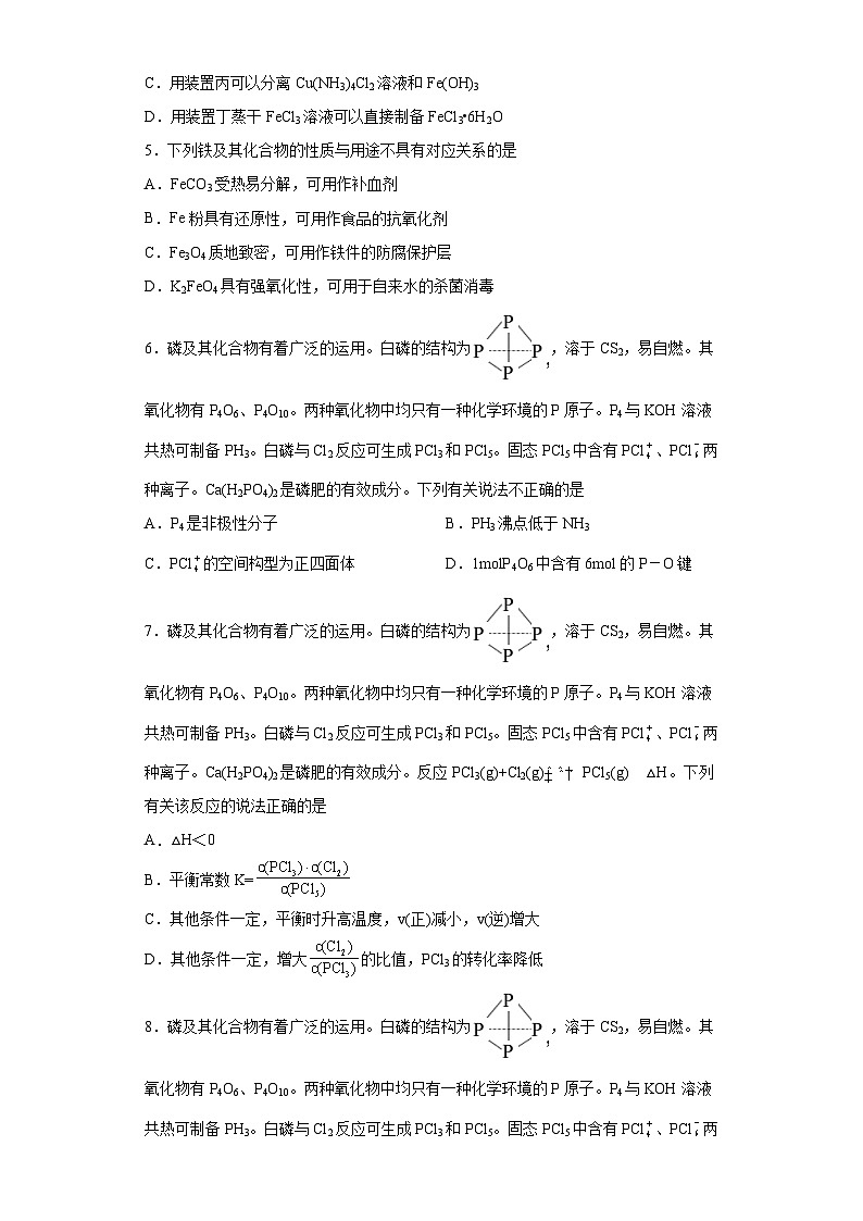 江苏省南京市2023届高三下学期考前模拟化学试题(无答案)第2页