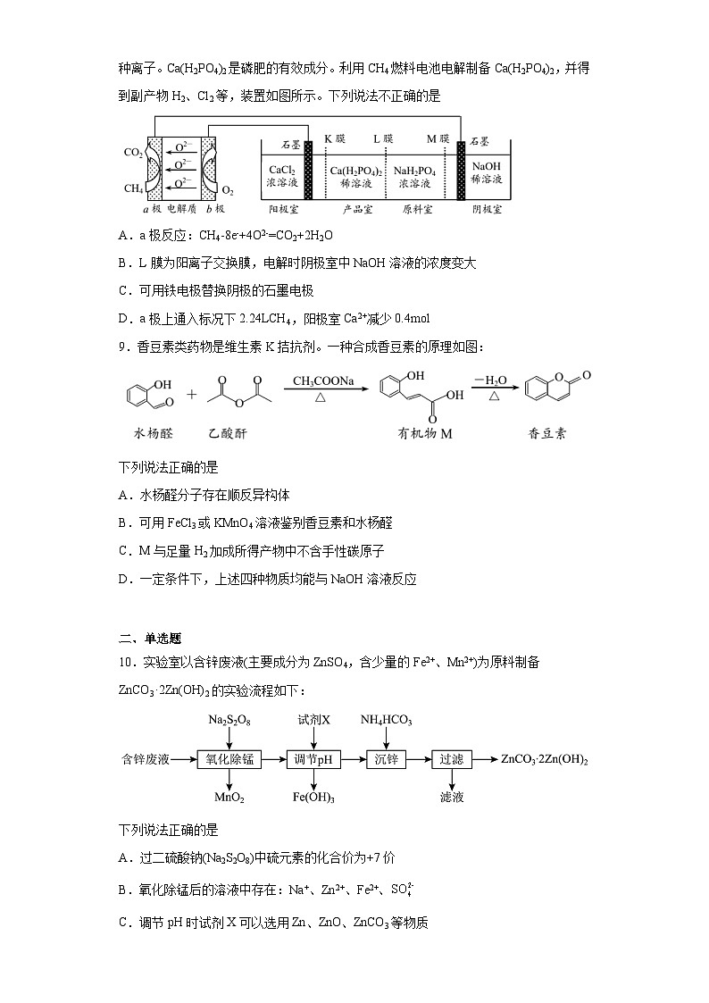 江苏省南京市2023届高三下学期考前模拟化学试题(无答案)第3页