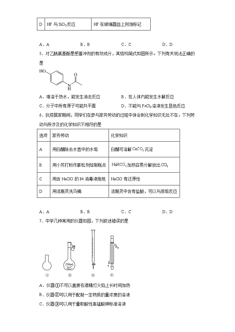 广东省四校2022-2023学年高三下学期“收心考”联考化学试题(含解析)第2页