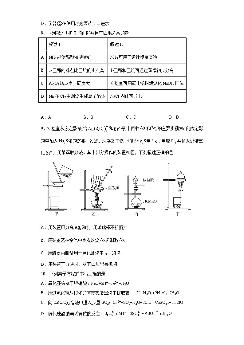 广东省四校2022-2023学年高三下学期“收心考”联考化学试题(含解析)第3页
