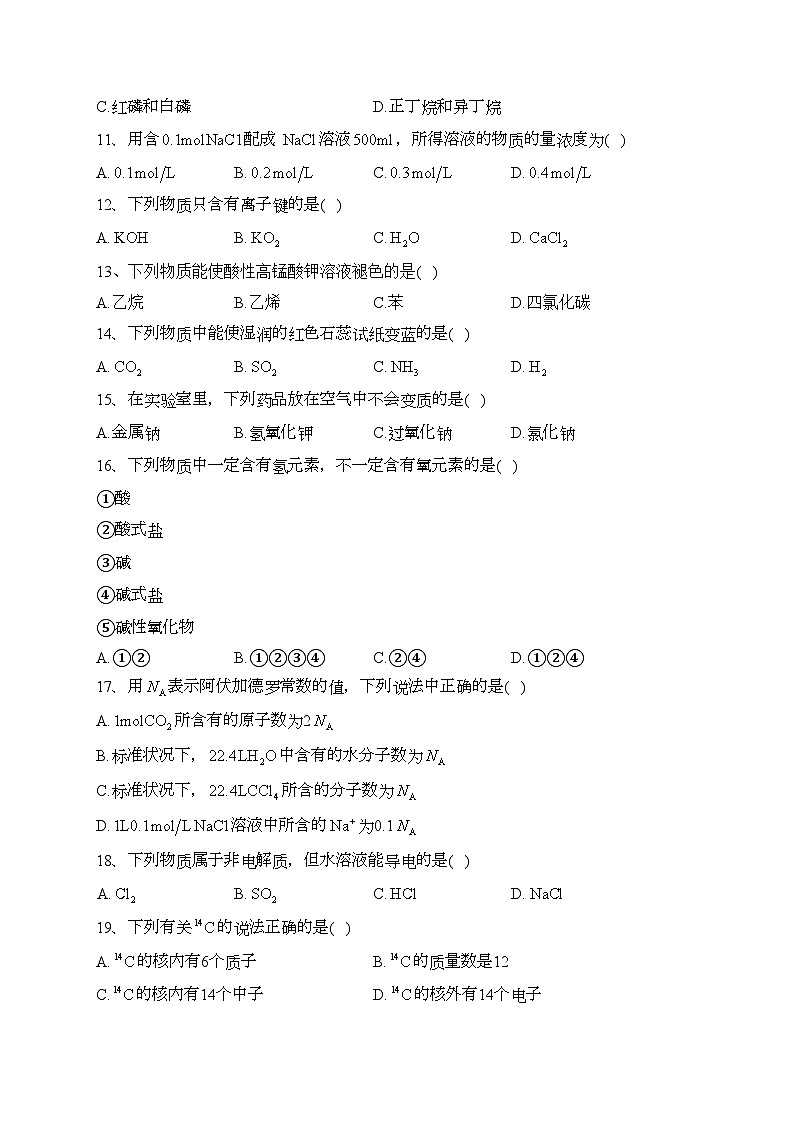 宁夏回族自治区2023届高三学业水平测试模拟(二)化学试卷(含答案)第2页
