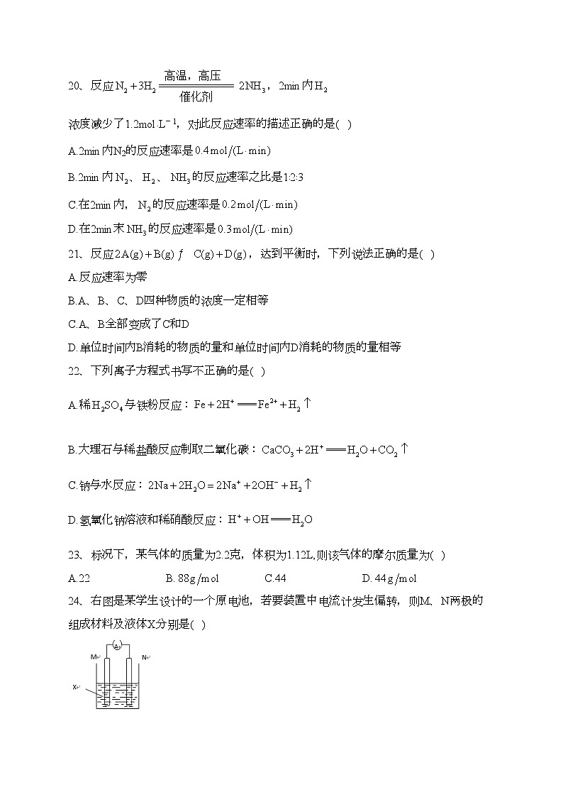 宁夏回族自治区2023届高三学业水平测试模拟(二)化学试卷(含答案)第3页
