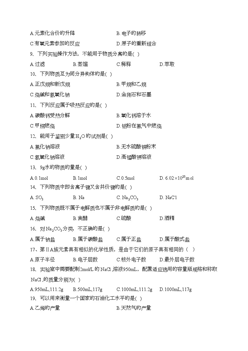 宁夏回族自治区2023届高三学业水平测试模拟(三)化学试卷(含答案)第2页