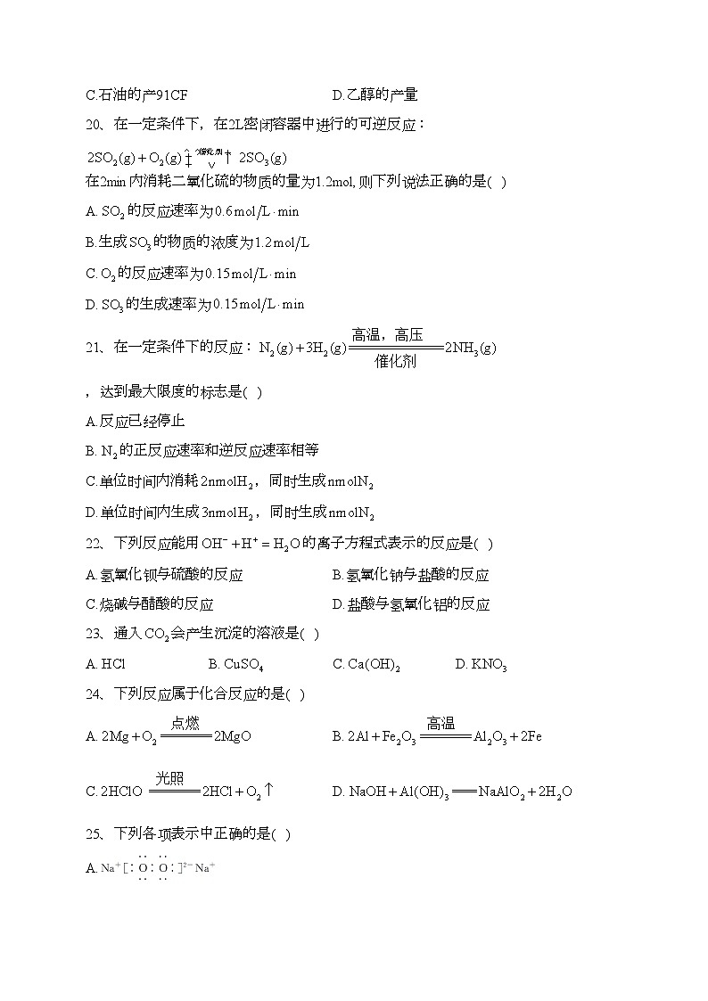 宁夏回族自治区2023届高三学业水平测试模拟(三)化学试卷(含答案)第3页