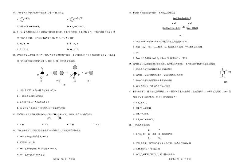 云南省曲靖市会泽县实高2022-2023学年高一下学期5月月考(四)化学 -试卷第2页