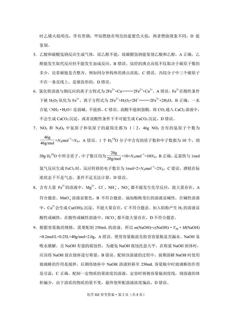 云南省曲靖市会泽县实高2022-2023学年高一下学期5月月考(四)化学 -答案第2页
