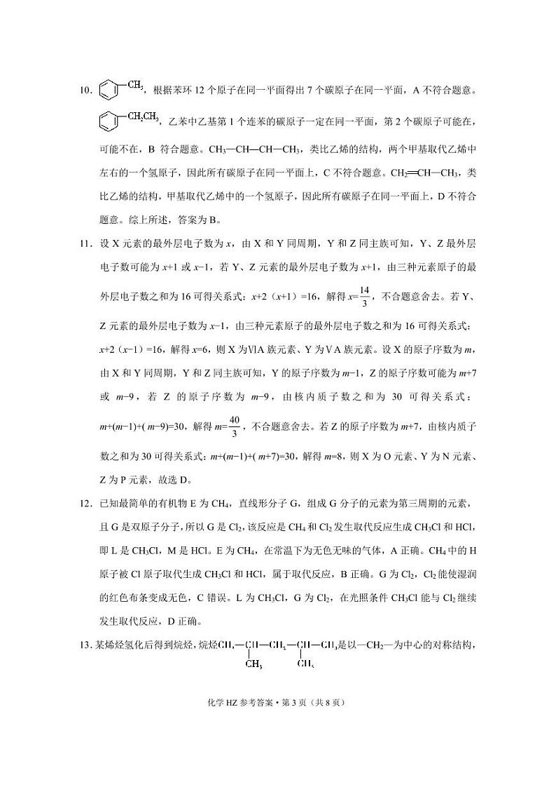 云南省曲靖市会泽县实高2022-2023学年高一下学期5月月考(四)化学 -答案第3页
