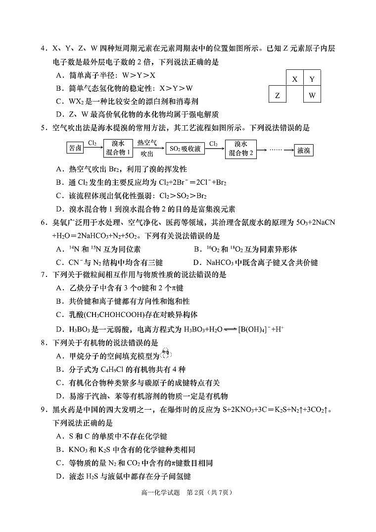 山东省青岛地区2022-2023学年高一下学期期中考试化学试题 PDF版02