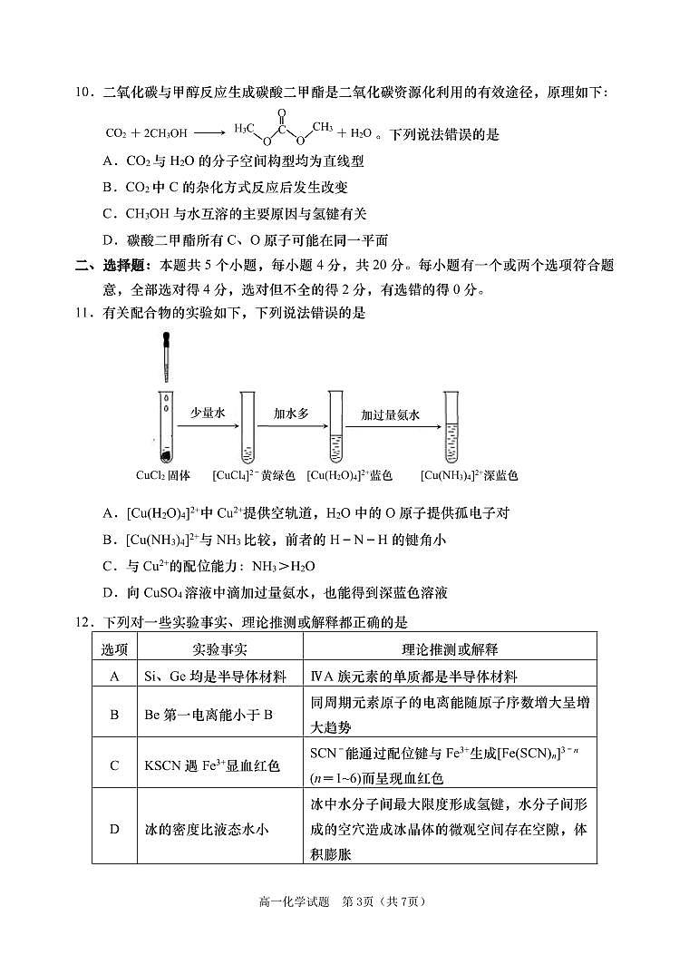 山东省青岛地区2022-2023学年高一下学期期中考试化学试题 PDF版03