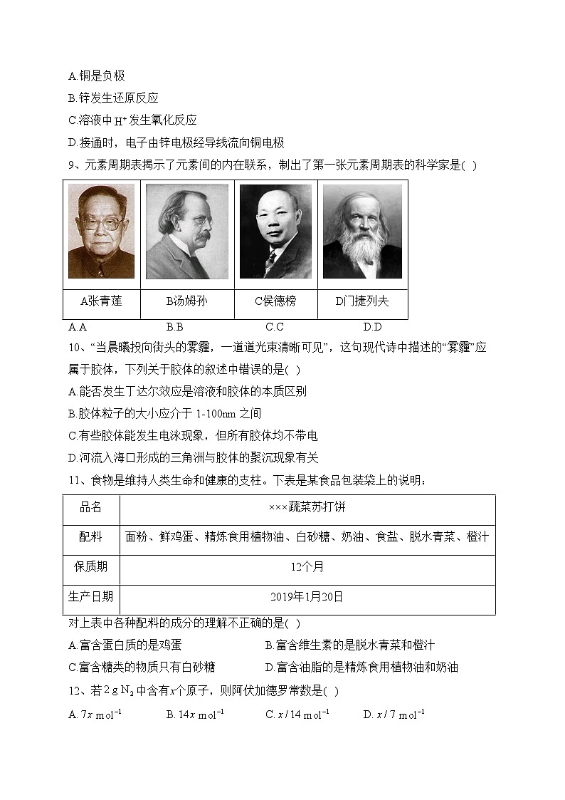 广东省2023年普通高中学业水平合格性考试仿真模拟(1)化学试卷(含答案)02