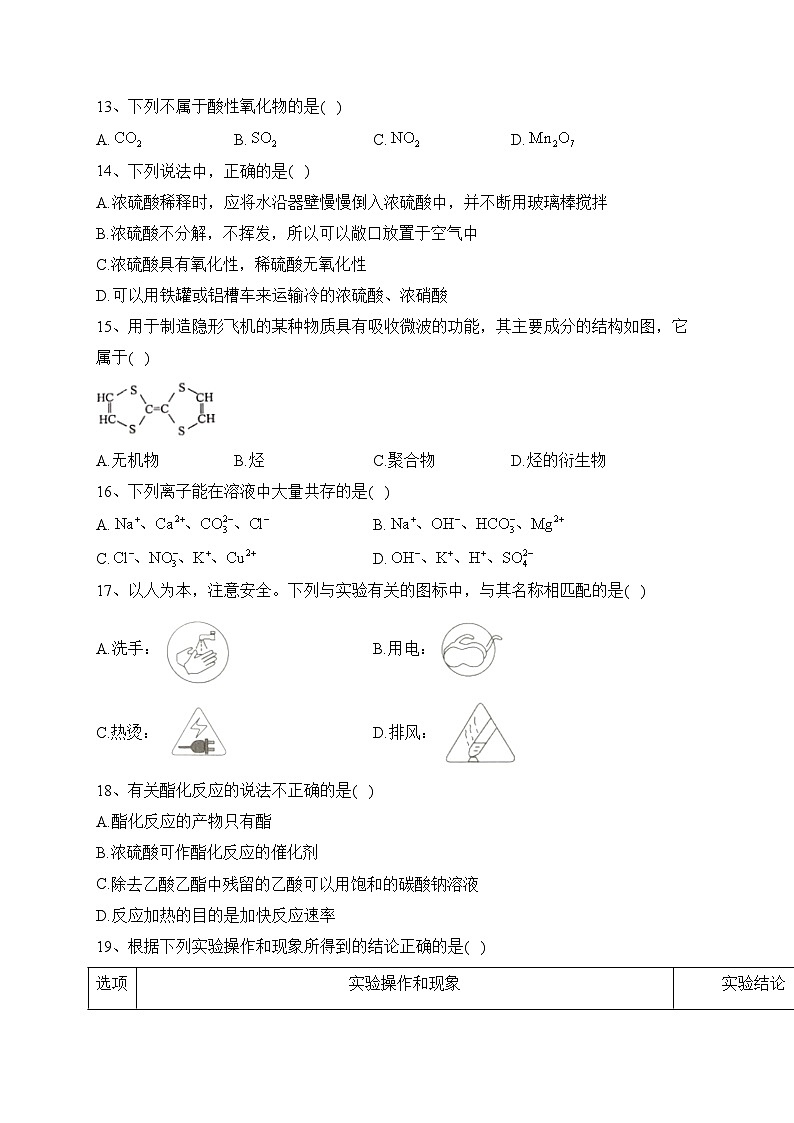 广东省2023年普通高中学业水平合格性考试仿真模拟(1)化学试卷(含答案)03
