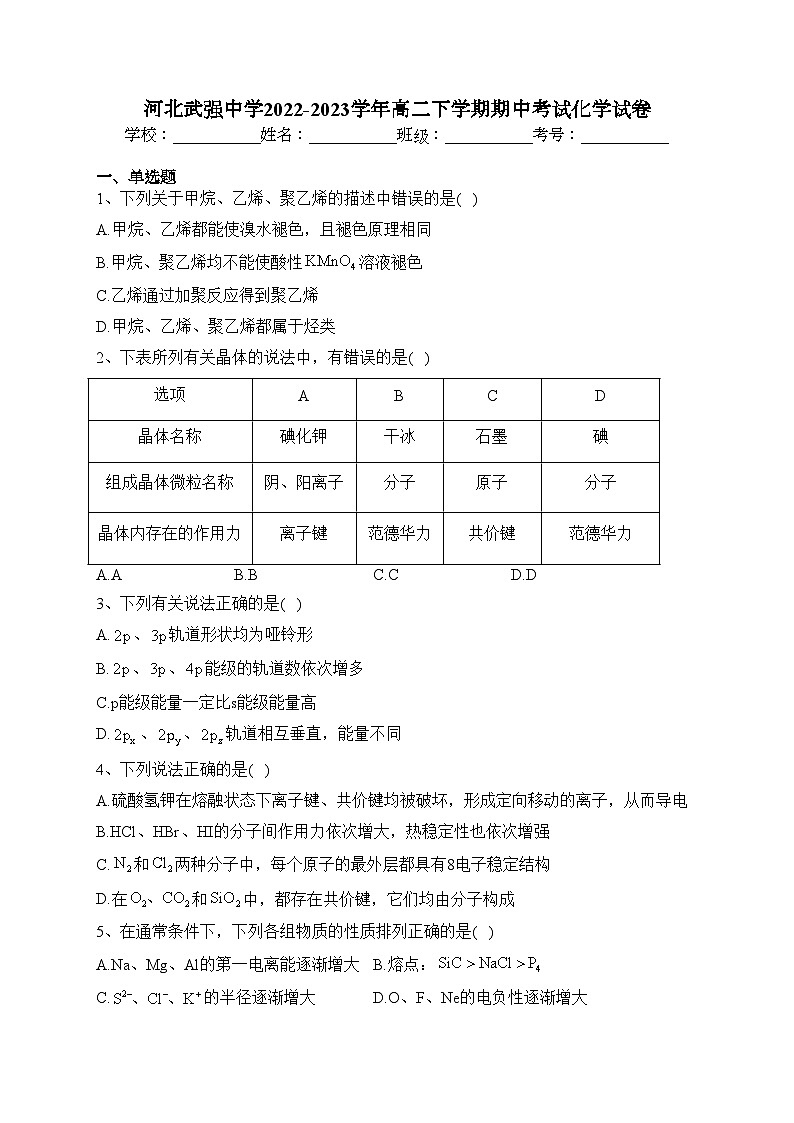 河北武强中学2022-2023学年高二下学期期中考试化学试卷(含答案)第1页