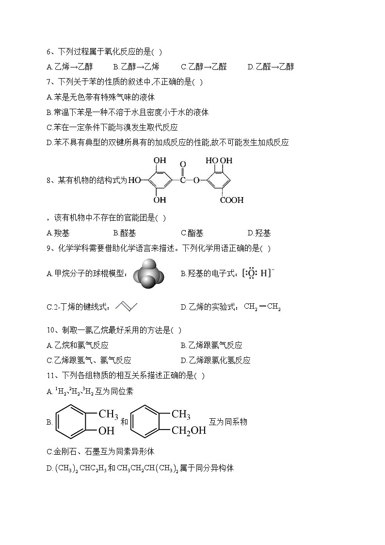 河北武强中学2022-2023学年高二下学期期中考试化学试卷(含答案)第2页