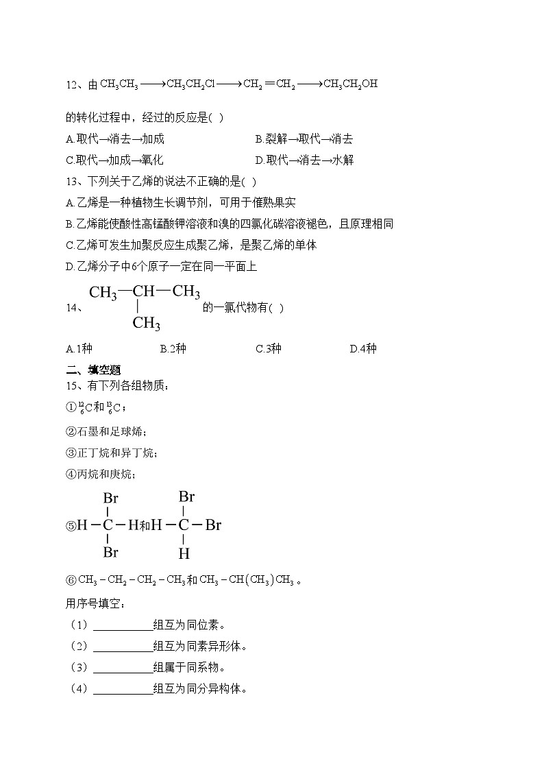 河北武强中学2022-2023学年高二下学期期中考试化学试卷(含答案)第3页